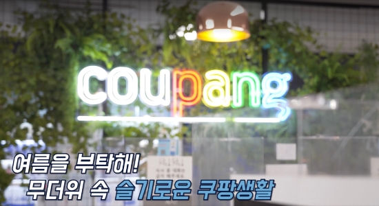 이미지 제공 = 쿠팡