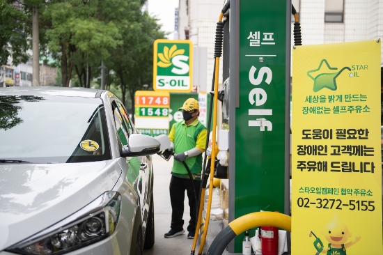 사진 제공 = S-OIL