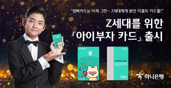 이미지 제공 = 하나은행