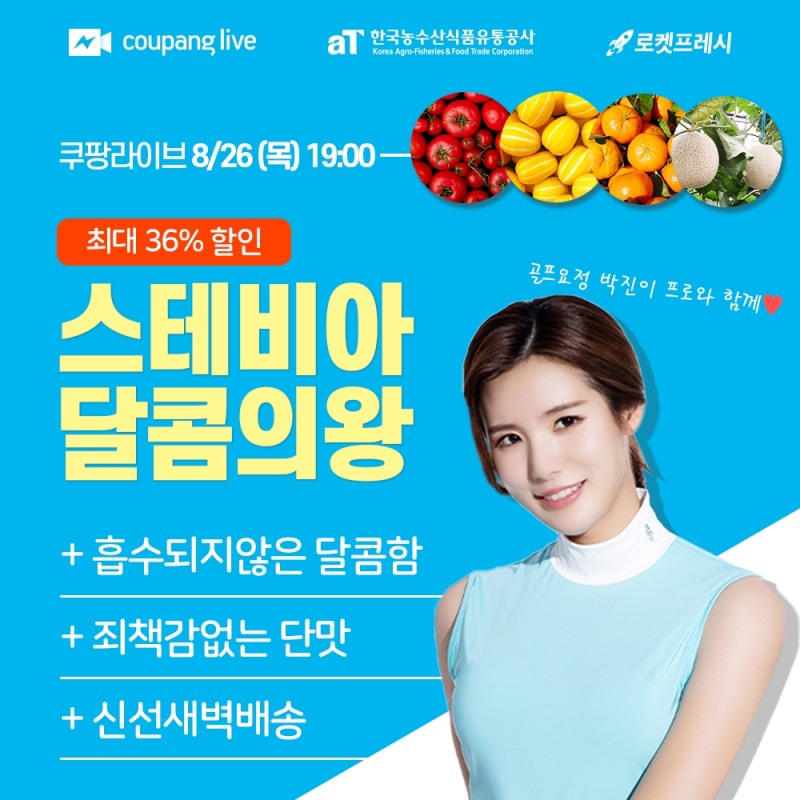 사진제공=한국농수산식품유통공사