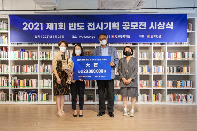 권홍사 반도문화재단 이사장, 제1회 ‘반도 전시기획 공모전’ 시상식 개최