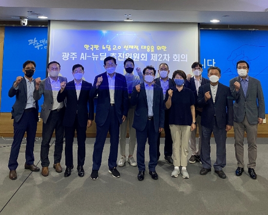 광주광역시는 26일 광주 AI뉴딜 추진위원회 제2차 회의를 개최했다./사진=광주시