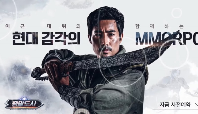 모바일게임 '종말도시'에서 이근 대위를 경험하다!