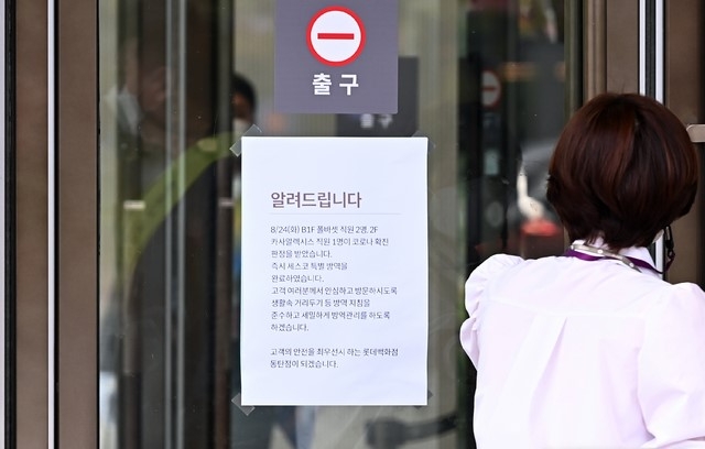 코로나19 확진자가 잇따라 발생한 경기도 화성시 롯데백화점 동탄점에 25일 오전 안내문이 붙어있다. 한편 화성시는 롯데백화점 동탄점 전 직원에 대한 진단검사를 명령했다.