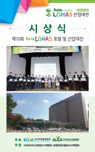 포블게이트, ‘아시아 로하스 산업대전’서 ESG 경영 노력 인정받아