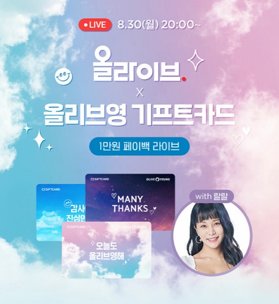 이미지 제공 = CJ올리브영