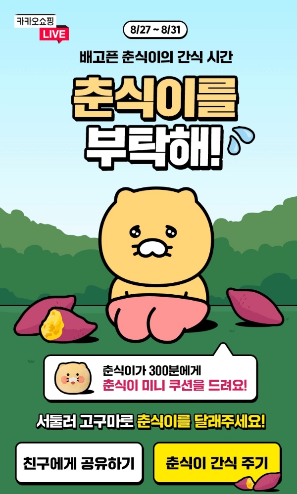 사진 = 카카오 커머스