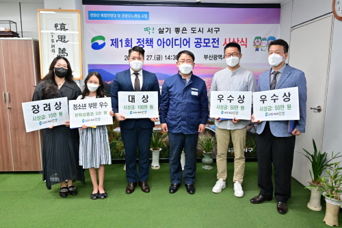 부산 서구, '제1회 정책 아이디어 발굴 공모전' 시상식 개최