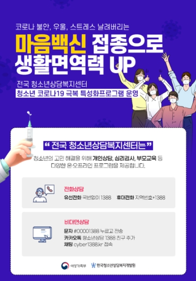 2021년 2학기 대비 상담 프로그램 홍보 포스터/사진=곡성군