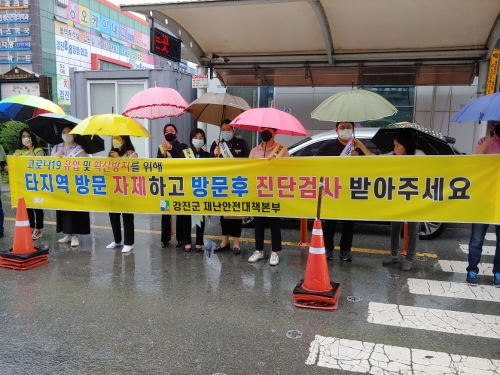 지난 25일 강진버스여객터미널 앞에서 유관기관과 단체, 주민들이 코로나19 방역 동참 캠페인을 전개하고 있다/사진=강진군