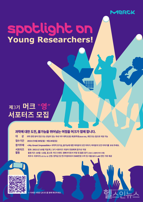 머크라이프사이언스제3기영서포터즈모집