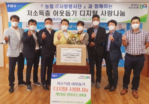NH농협 IT사랑봉사단, 저소득층 '디지털 사랑나눔 행사' 실시 기념사진 모습/사진=전남농협