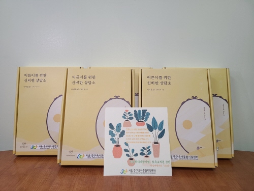 서울 중구, 보육교직원 '셀프 심리케어 북' 배부