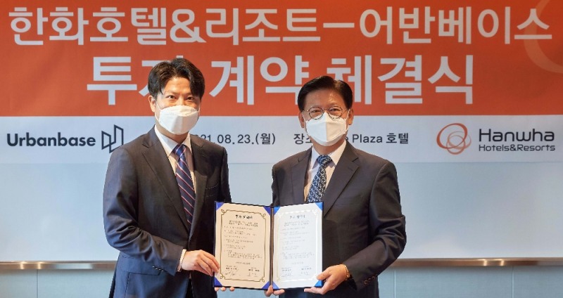 어반베이스 하진우 대표이사(사진 왼쪽)와 한화호텔앤드리조트 문석 대표이사가 23일 서울 소공동 더 플라자 호텔에서 전략적 투자계약 체결식을 갖고 있다. 사진=어반베이스