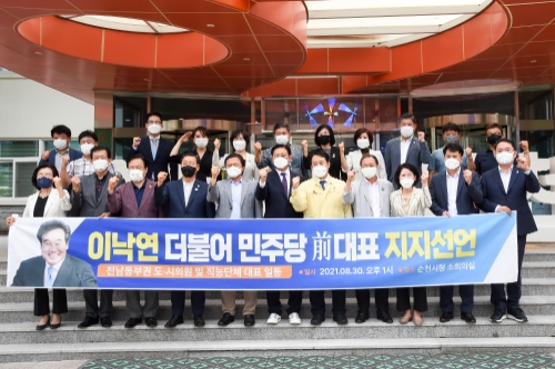 30일 순천시청 앞에서 전남동부권 도시의원과 직능단체 대표들이 이낙연 후보를 지지하는 프랑카드를 들고 화이팅을 외치고 잇다/사진=순천시의회