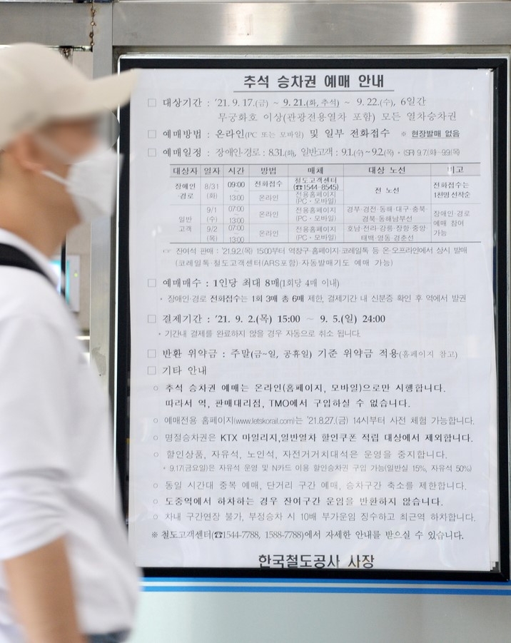 민족의 대명절인 추석을 약 3주 앞둔 30일 전북 전주시 전주역에 추석 승차권 예매 안내문이 붙어 있다. 추석 열차표 예매는 코로나19 확산 방지를 위해 비대면 방식을 적용해 전화와 온라인 예매로 사전 판매되며 이달 31일은 장애인 및 경로 대상자가 전 노선을 예매, 일반 시민들은 10월 1일 경부선 10월 2일 호남선을 예매 할 수 있다.