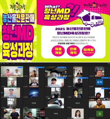 거창군, 지역농산물 전문판매 청년 MD 수료식 개최