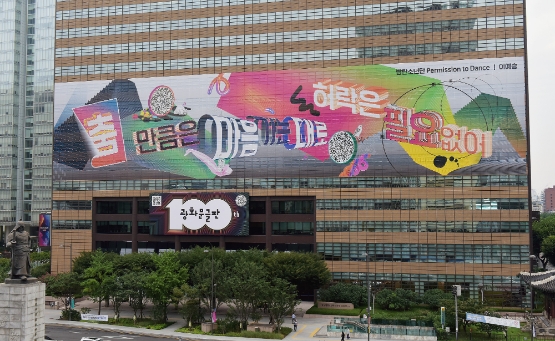 교보생명 100번째 광화문글판, 방탄소년단이 쓴 희망 메시지