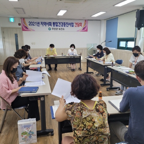 2021년 지역사회 통합건강증진사업 간담회/사진=무안군