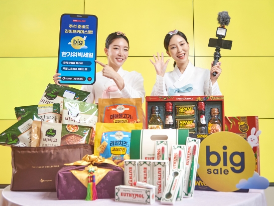사진 제공 = G마켓, 옥션