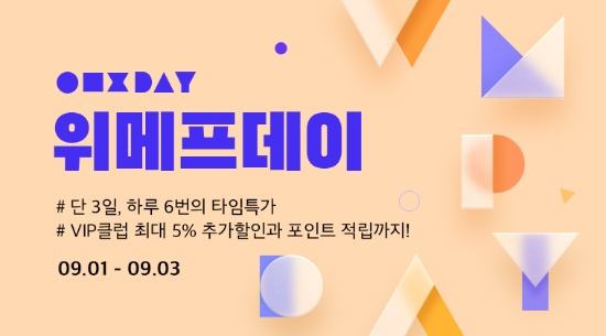 이미지 제공 = 위메프