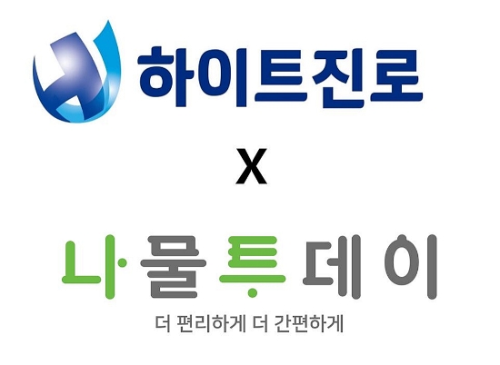 이미지 제공 = 하이트진로