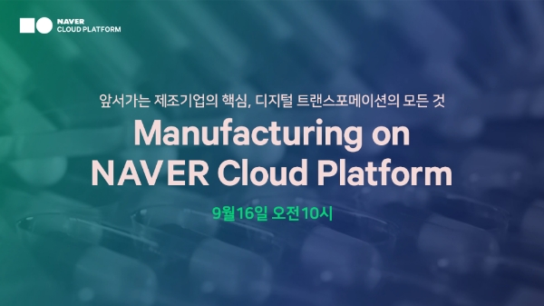 사진 = 네이버 클라우드