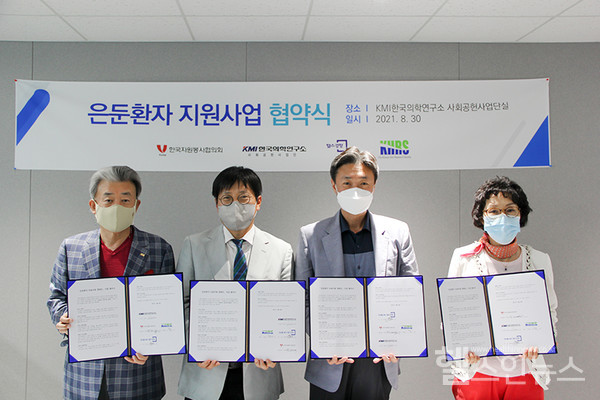 (왼쪽부터)한만진KMI사회공헌사업단장,최광성대한모발학회장,조창연헬스경향대표,신정애한국자원봉사협의회사무총장
