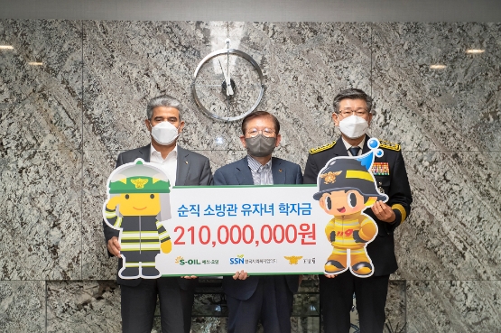 S-OIL, 순직소방관 자녀 장학금 전달