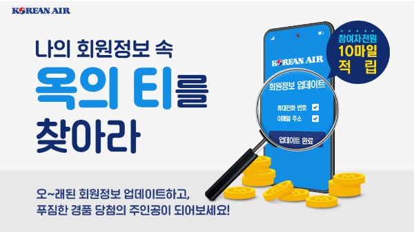 사진=대한항공