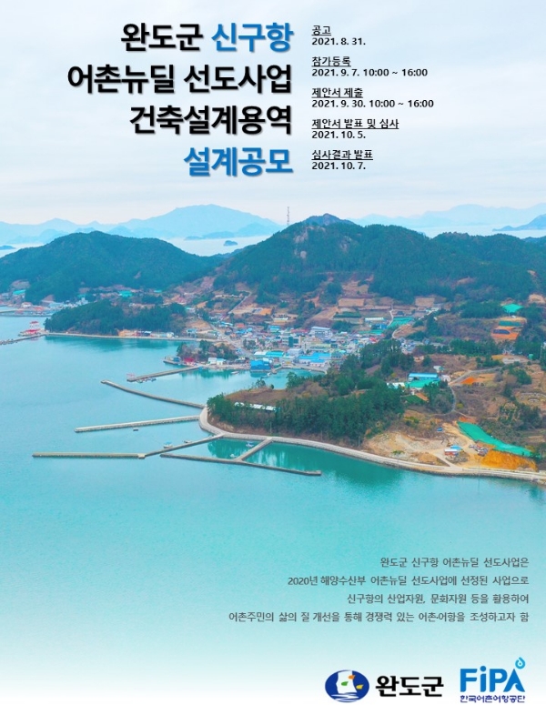 사진 = 한국어촌어항공단