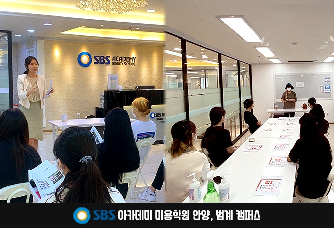 미용학원 SBS아카데미, 수도권 4년제·2년제 ‘2022년도 대학입시설명회’ 진행