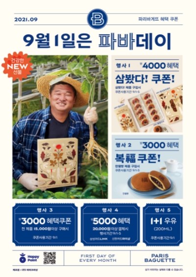 사진제공 = 파리바게뜨