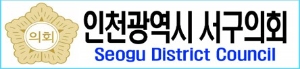 인천서구의회 문화도시 연구단체, 연구용역 최종 보고회 개최