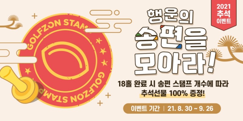 (이미지=골프존 제공)