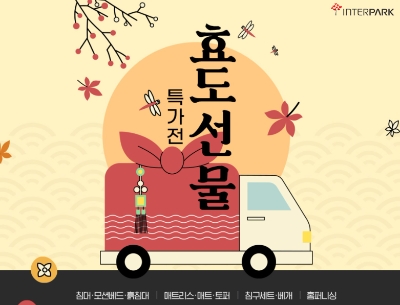 사진제공 = 인터파크