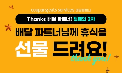 사진제공 = 쿠팡이츠