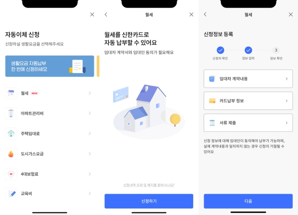 아파트아이, 신한카드와 함께하는 ‘월세 카드자동이체 서비스’ 오픈