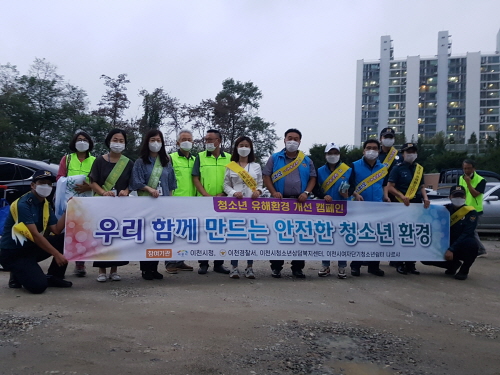 이천시, 민관 합동 '청소년 유해환경 개선 캠페인' 펼쳐