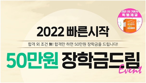 무료인강 인강드림, 공인중개사·주택관리사 ‘장학금 이벤트’ 오픈