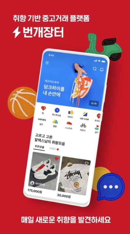 번개장터, 특정 브랜드 상품 중심 '브랜드 팔로우' 기능 도입
