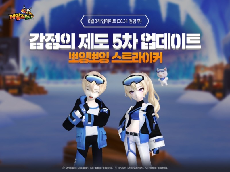 테일즈런너, 신규 맵 '뽀잉뽀잉 스트라이커' 추가