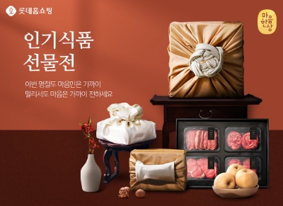 사진제공 = 롯데홈쇼핑