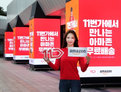 사진제공 = 11번가