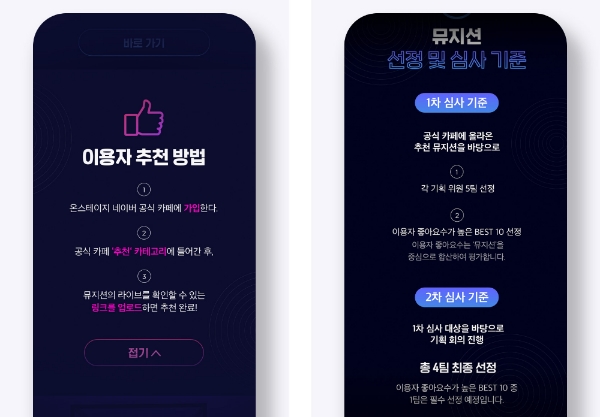 사진 = 네이버 온스테이지