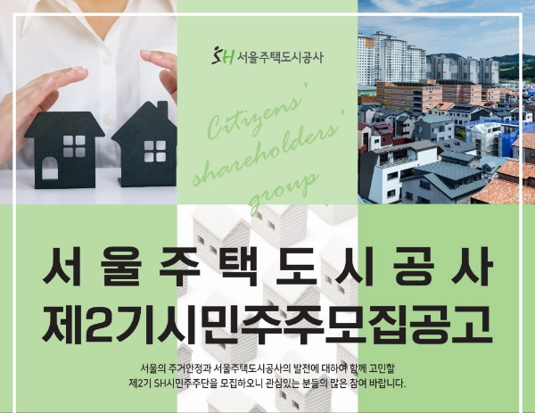 사진 = SH서울주택도시공사