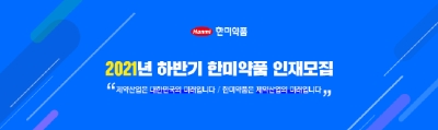 사진제공 = 한미약품