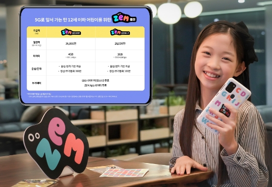 SK텔레콤, 어린이·청소년 요금제 출시…'고객 요금 선택권 강화'