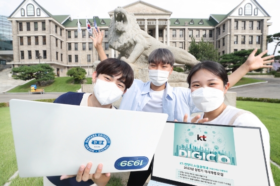 KT-한양대, ‘AI전문인력 양성’ 위한 계약학과 개설