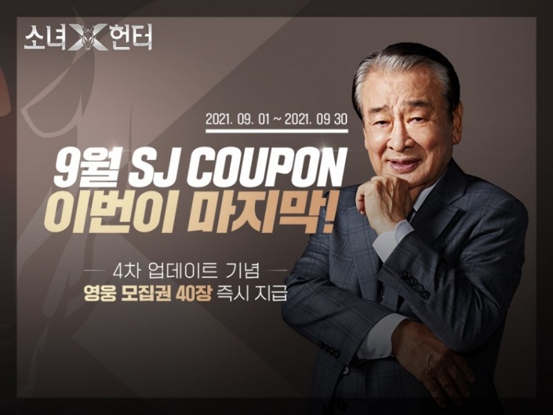 한국신스타임즈, 미소녀 수집형 RPG '소녀X헌터' 4차 업데이트 실시